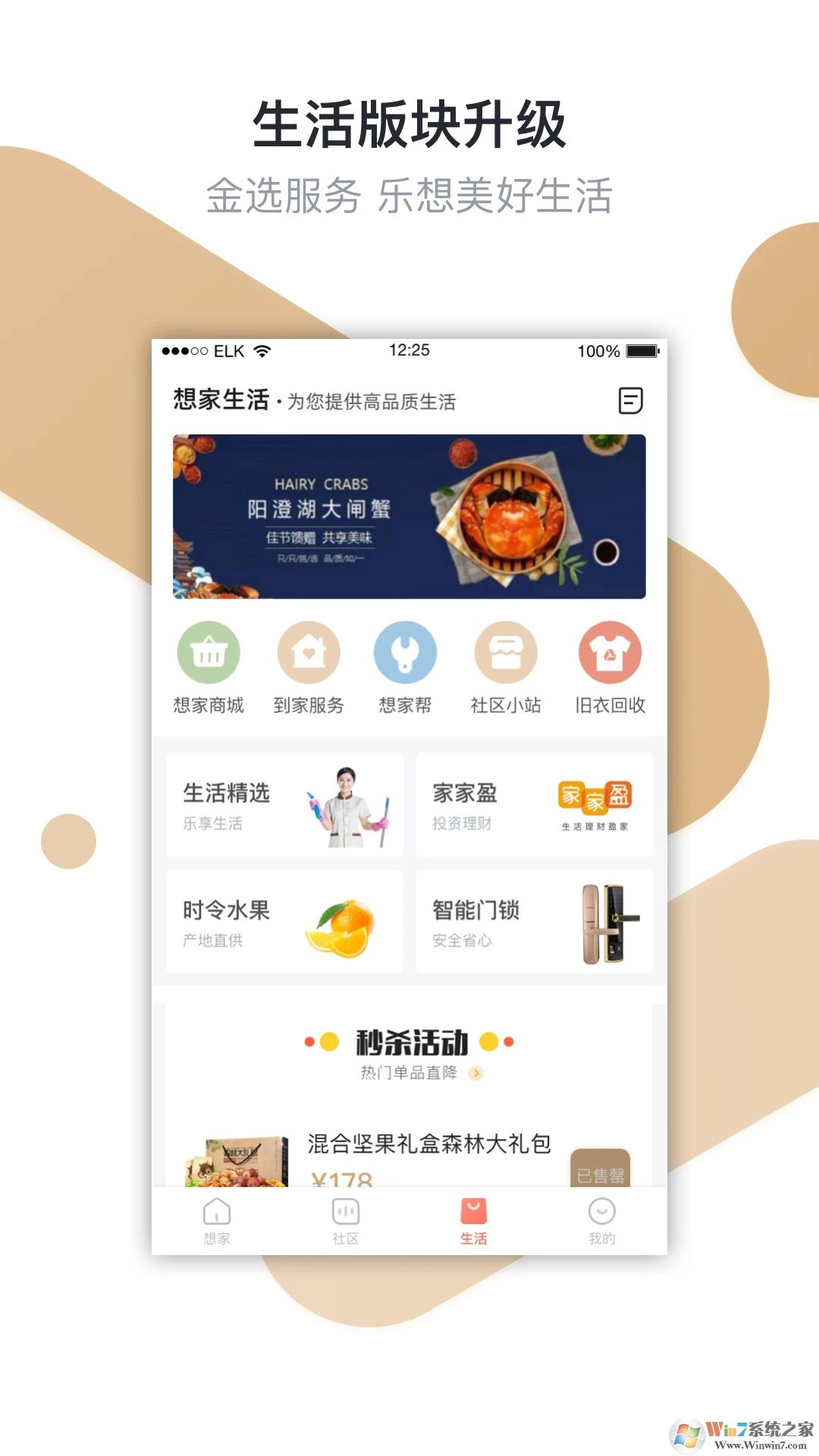 想家社區(qū)APP