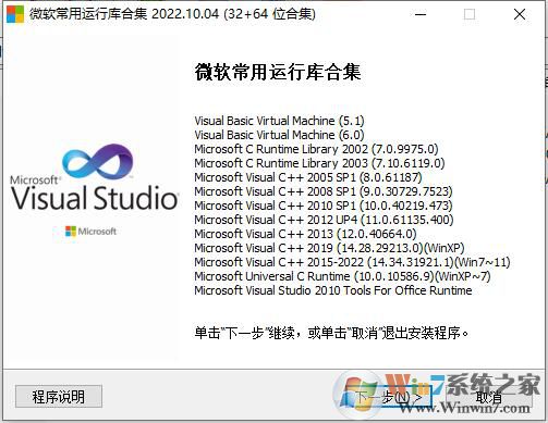 微軟常用運行庫合集 v2023.11最新版