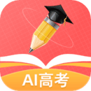 AI高考志愿填報APP