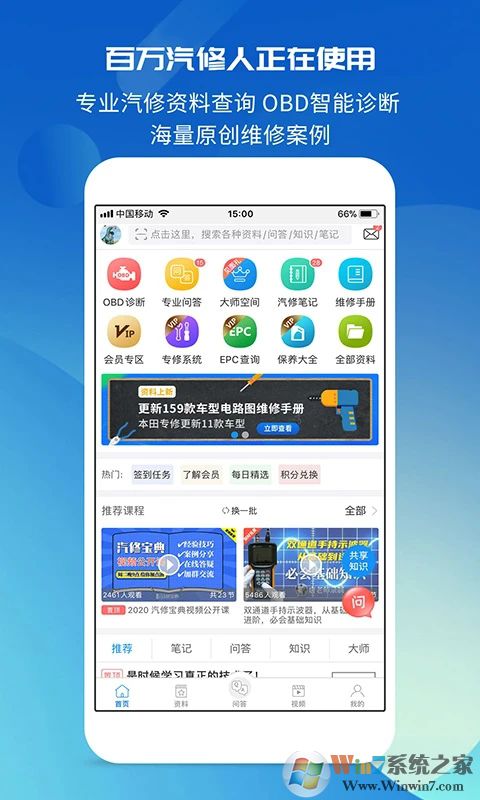 汽修寶典APP