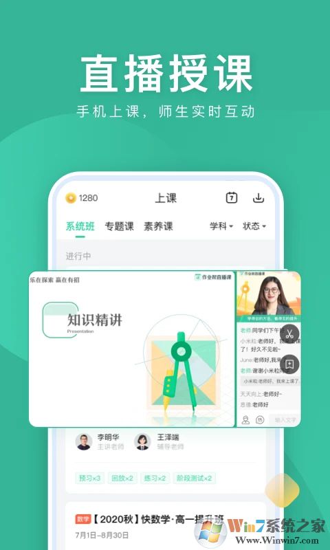 作業(yè)幫直播課APP