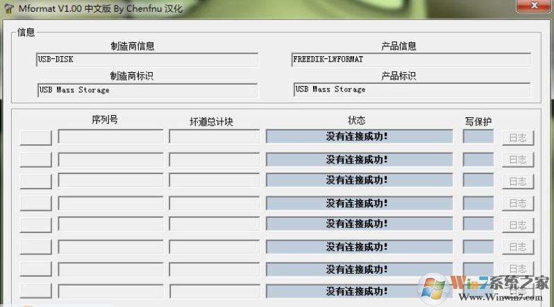 萬能u盤修復(fù)格式化工具M(jìn)format V1.6漢化版