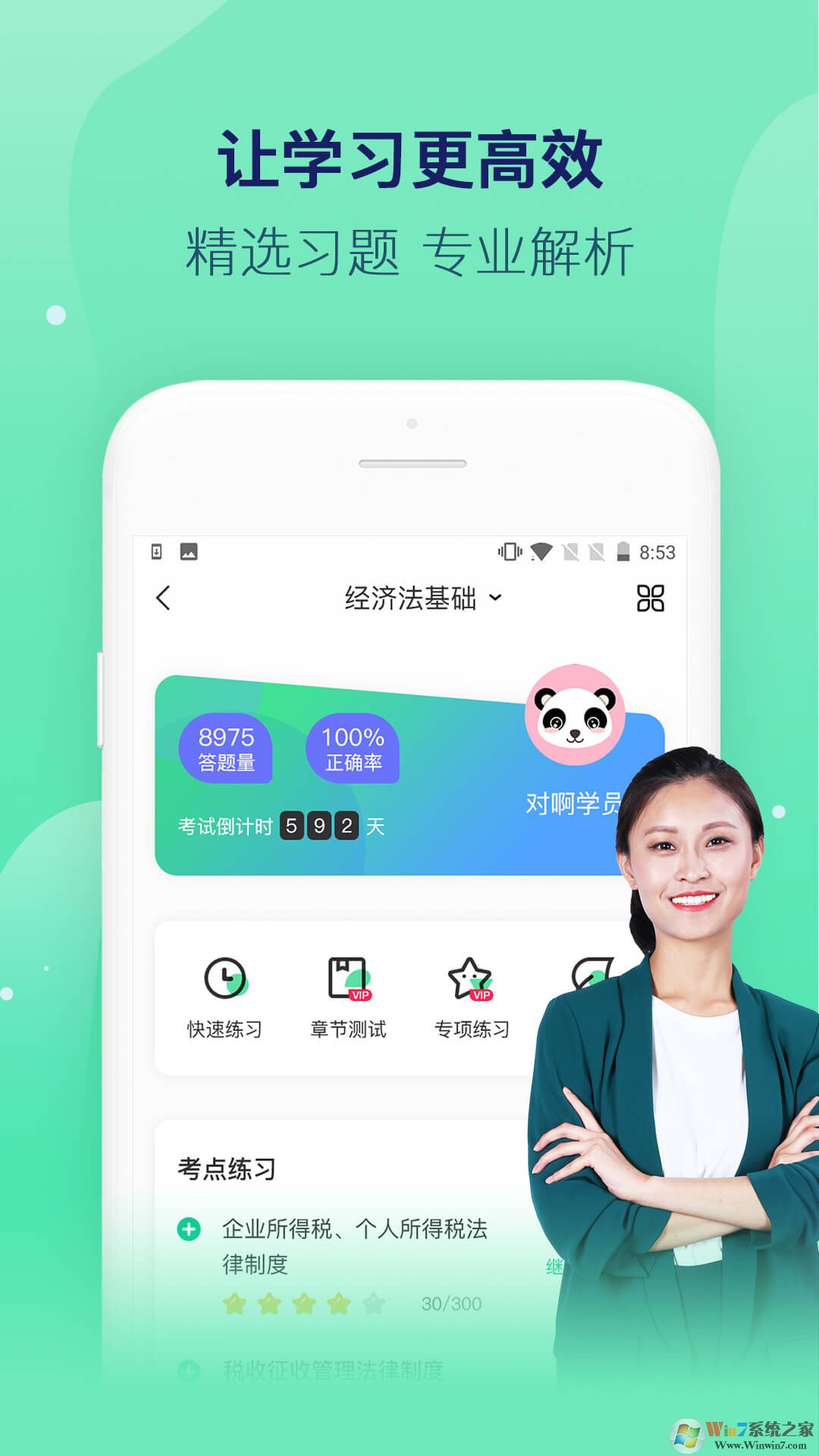 對啊課堂APP