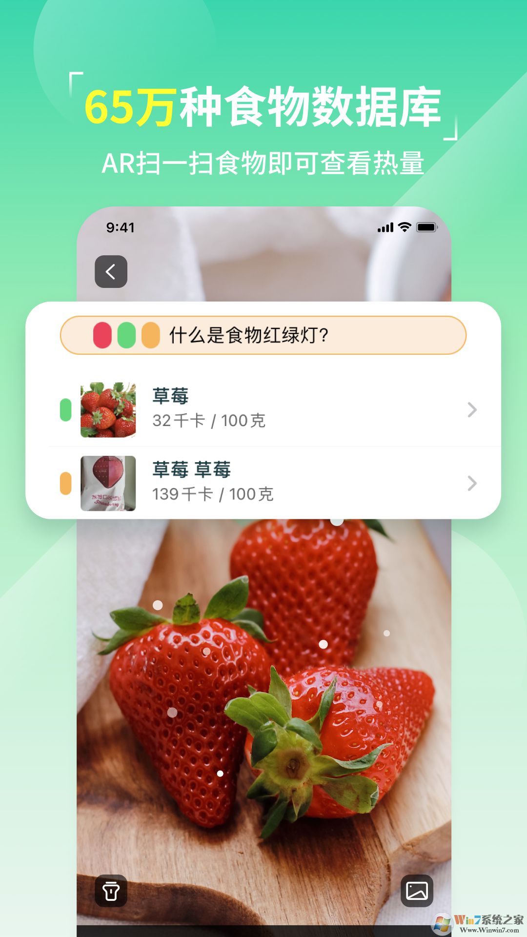 熱量減肥法APP