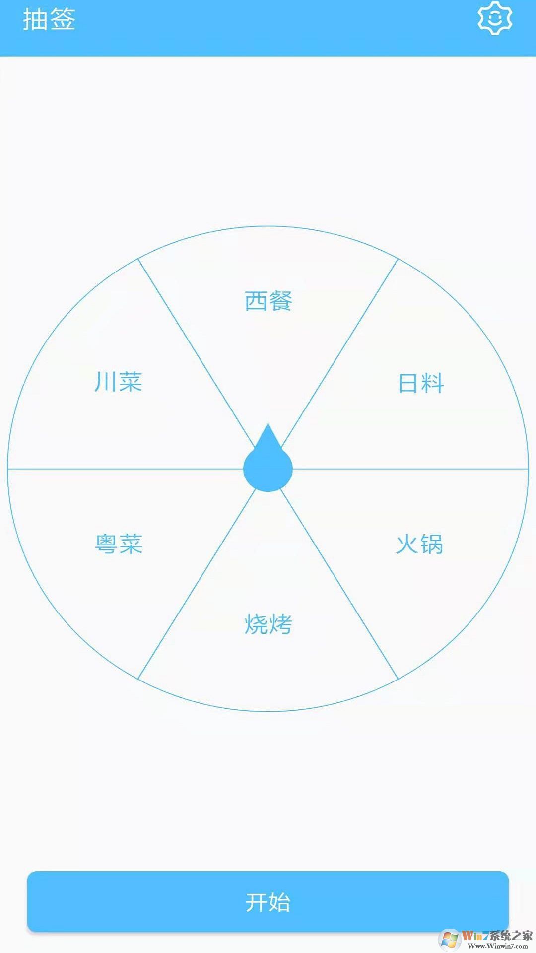 抽簽器APP