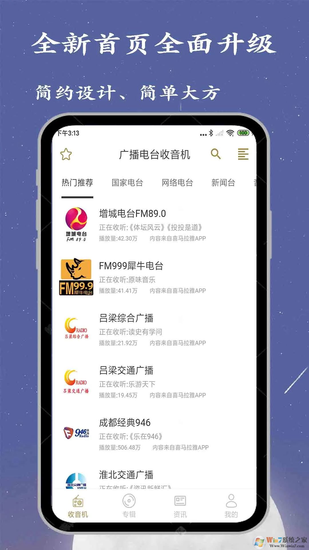 收音機廣播電臺APP