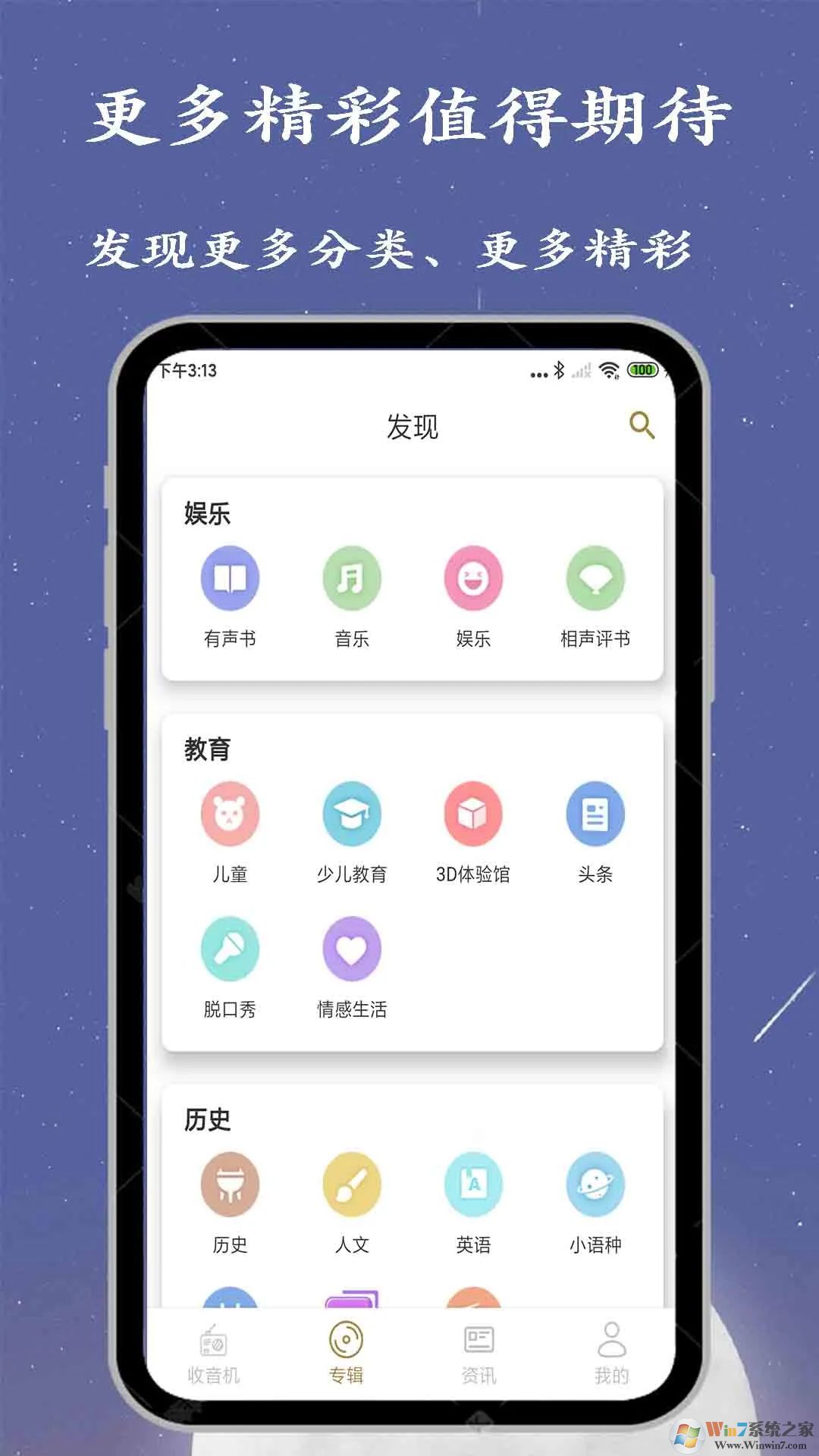 收音機廣播電臺APP