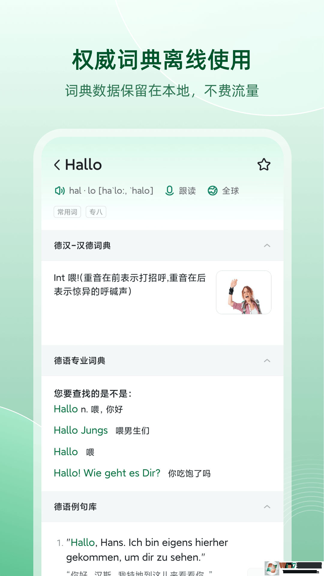 德語助手