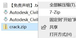 Autodesk Civil 3D 2022簡體中文版(附破解補丁)