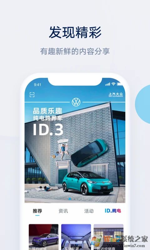 上汽大眾超級(jí)APP