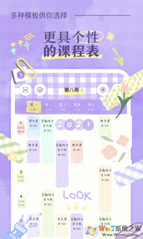 八點(diǎn)課程表APP