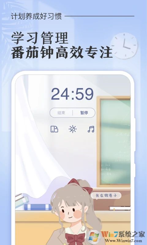 八點(diǎn)課程表APP