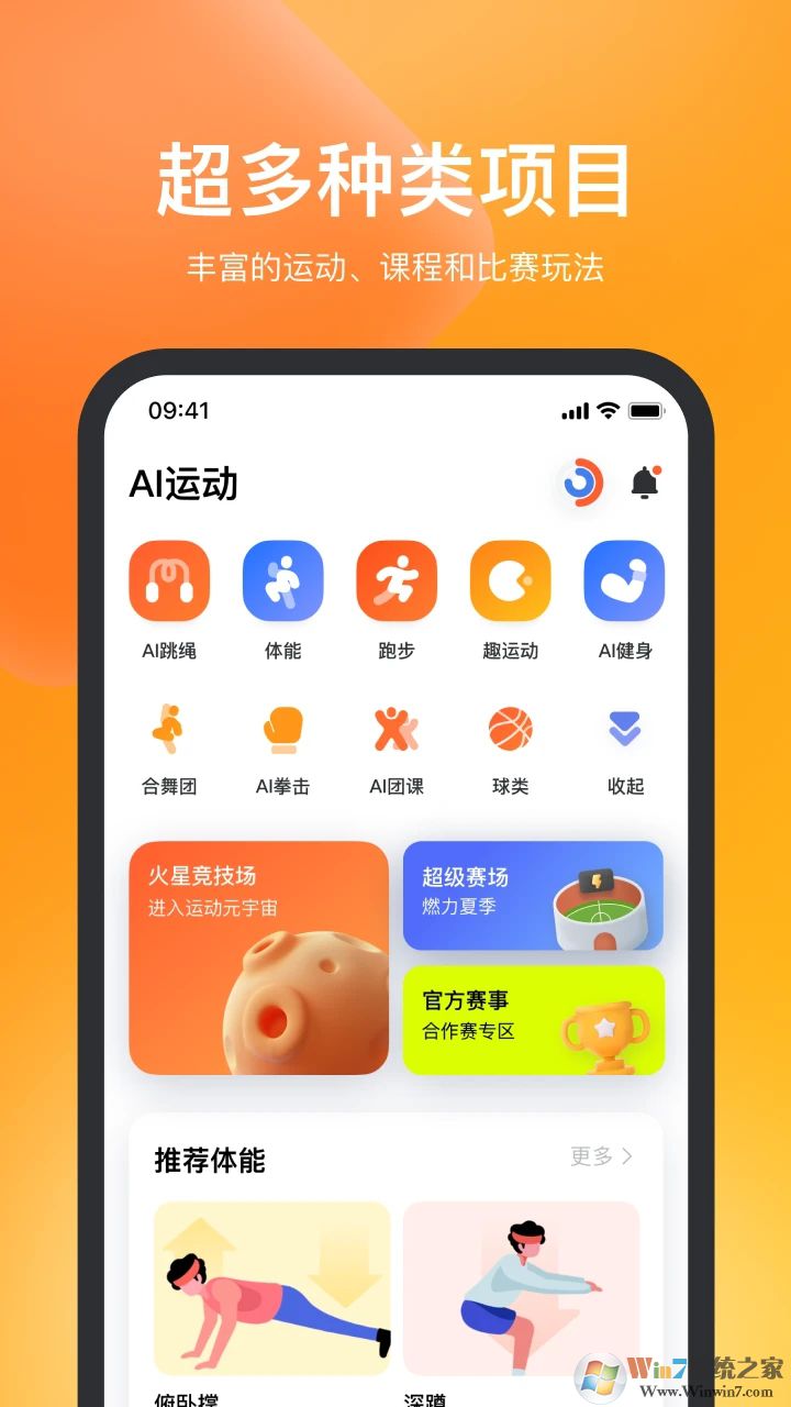 天天跳繩APP