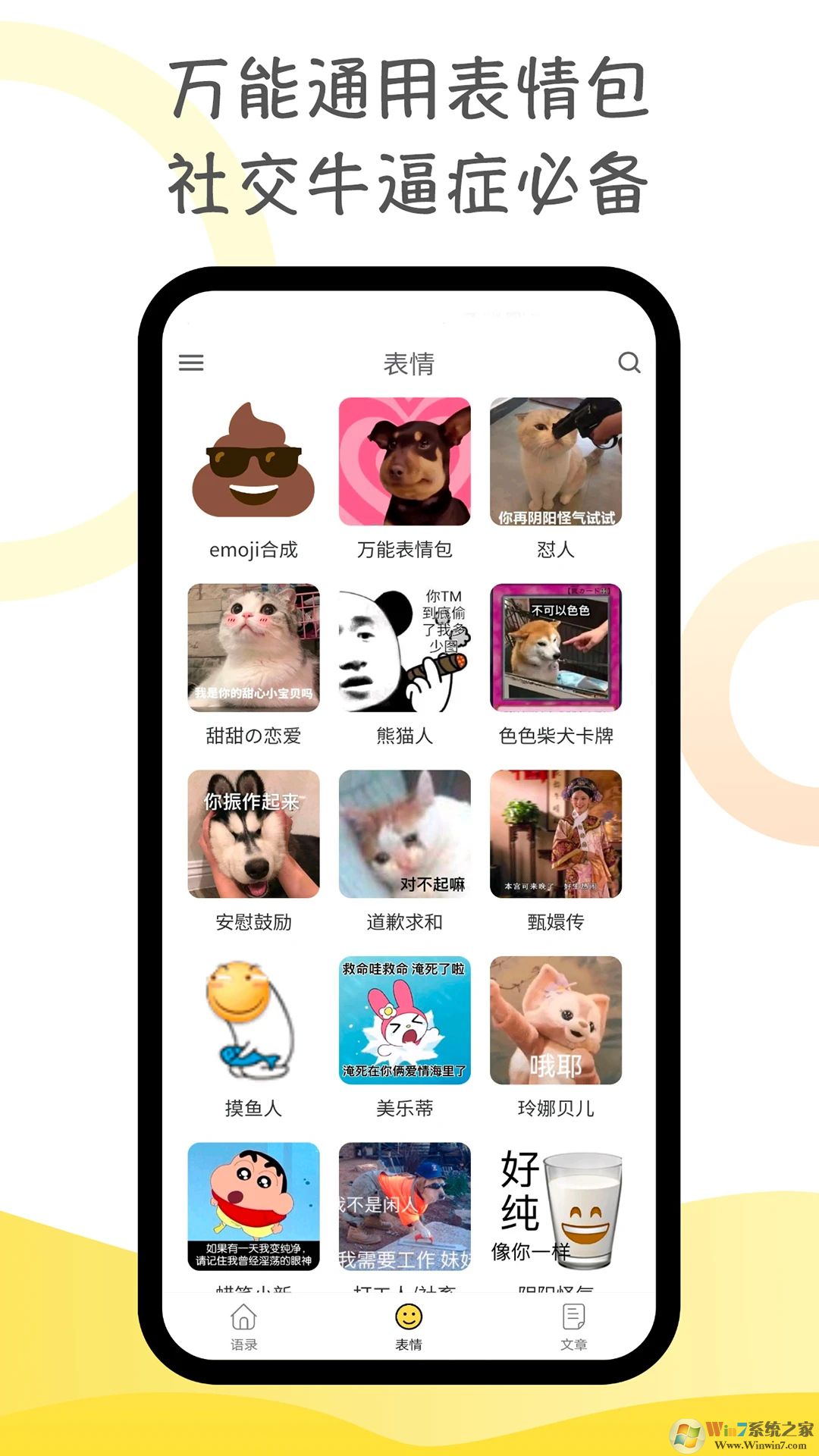 胡言亂語生成器APP