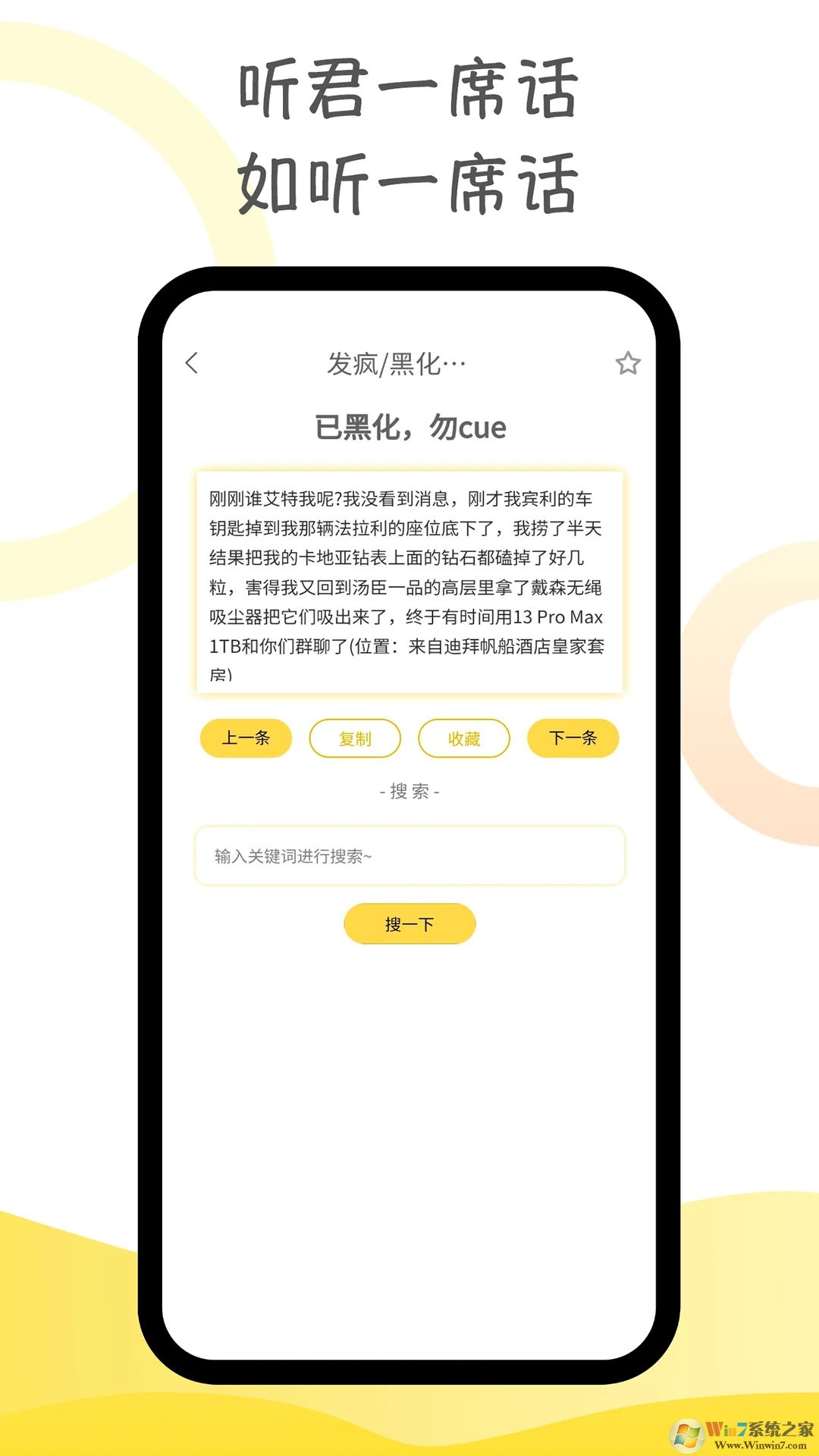 胡言亂語生成器APP