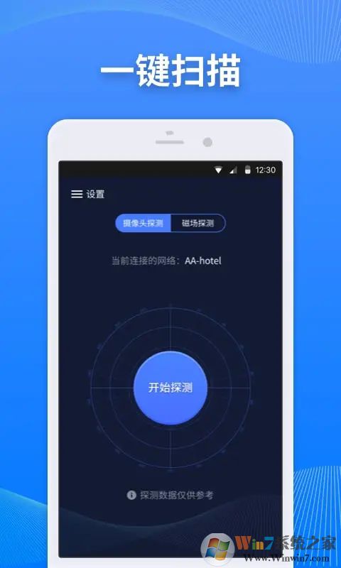 針孔攝像頭探測APP