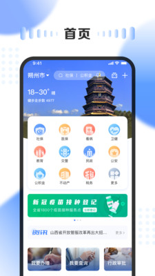 三晉通APP