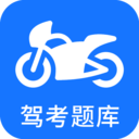 摩托車駕考題庫APP