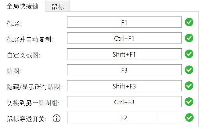 截圖軟件Snipaste(截圖軟件破解版) V2.8.0綠色版