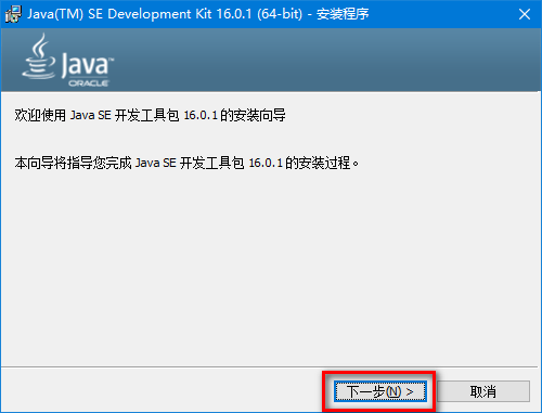 Java SE Development Kit 18 V18.0.1最新版