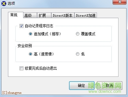 Directx Repair(DX修復(fù)工具) V4.2官方穩(wěn)定版