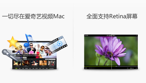 愛(ài)奇藝視頻For Mac永久會(huì)員 V15.10.5