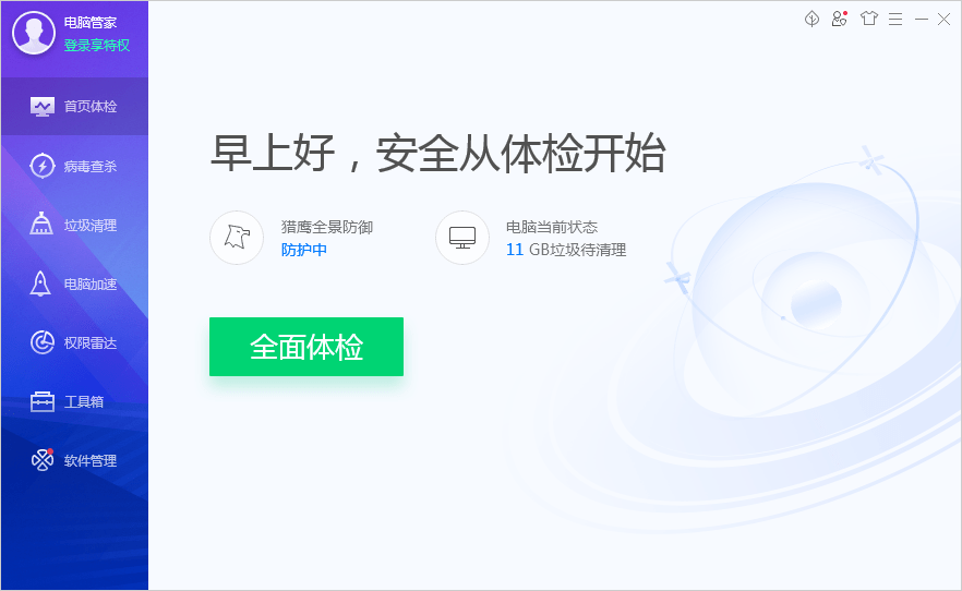 騰訊電腦管家電腦版 v16.0最新版