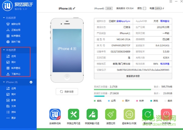 i4蘋果助手 V7.98.67電腦端