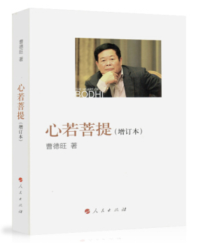 心若菩提曹德旺電子書(含PDF/TXT)