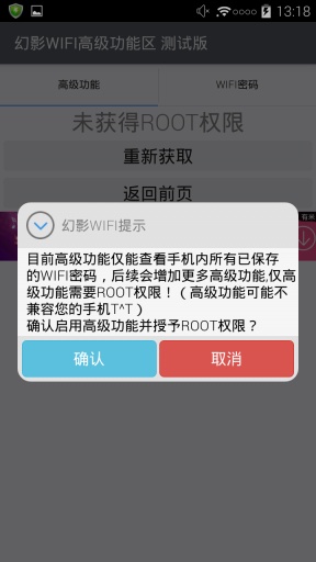 幻影wifi官方下載2021