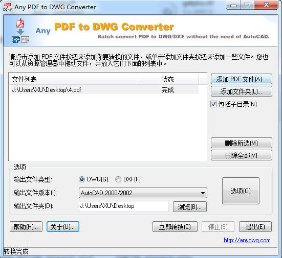 Any PDF To Dwg Converter V2022漢化破解版