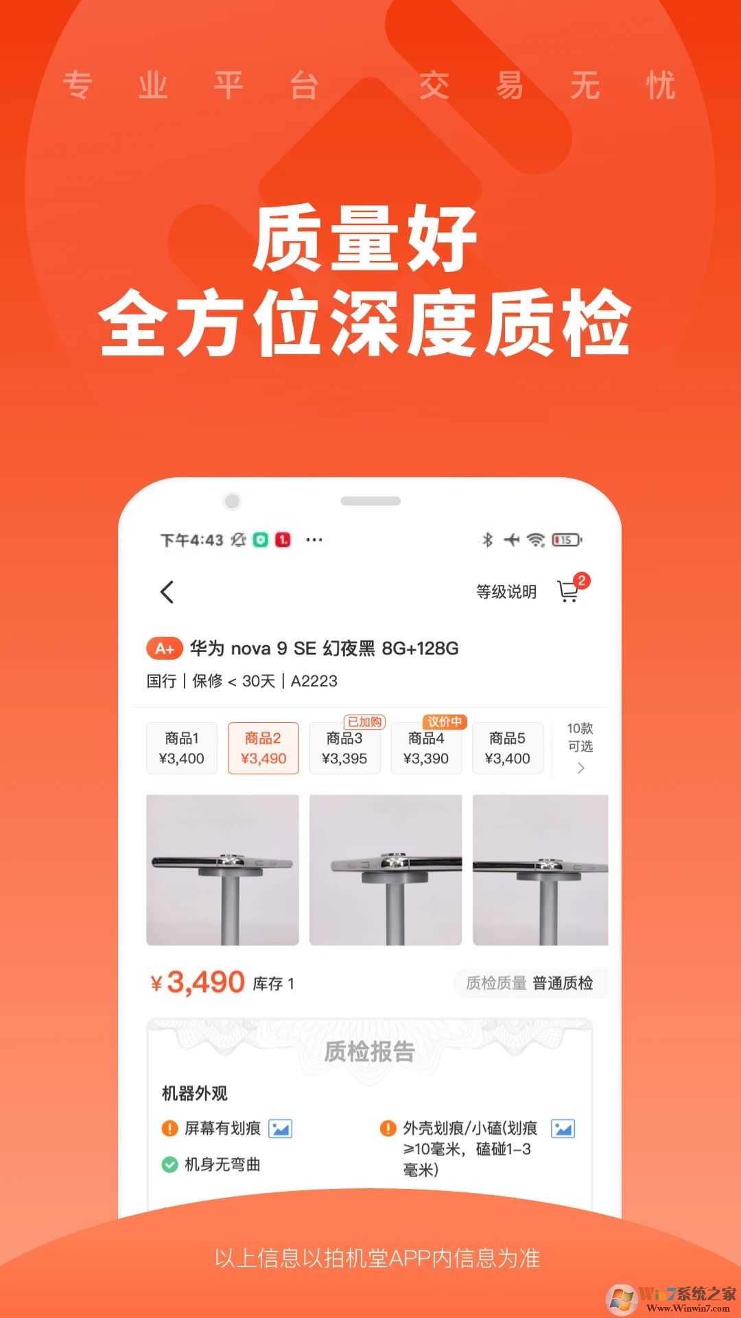 拍機堂APP