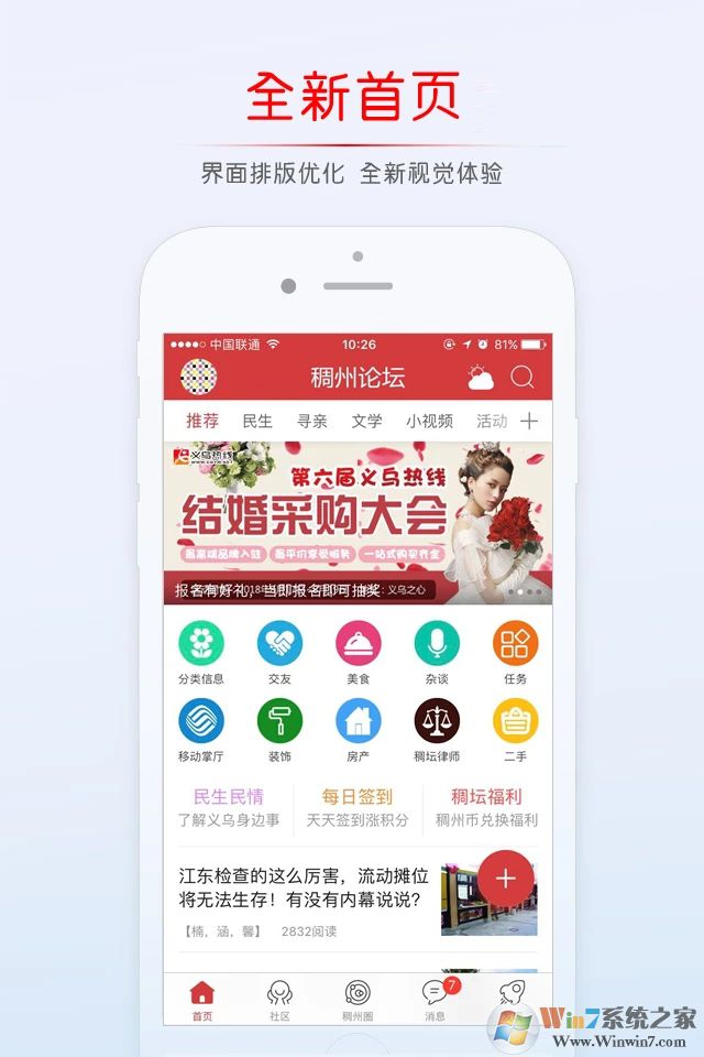 義烏稠州論壇APP