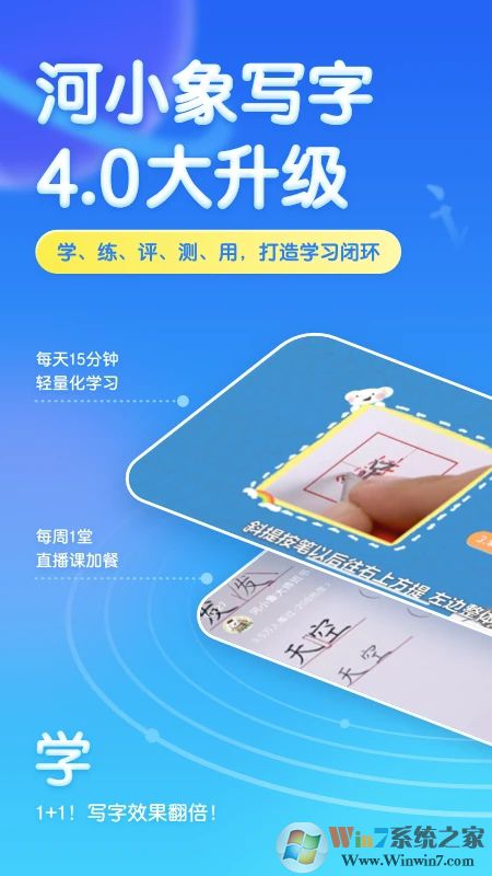 河小象寫字APP