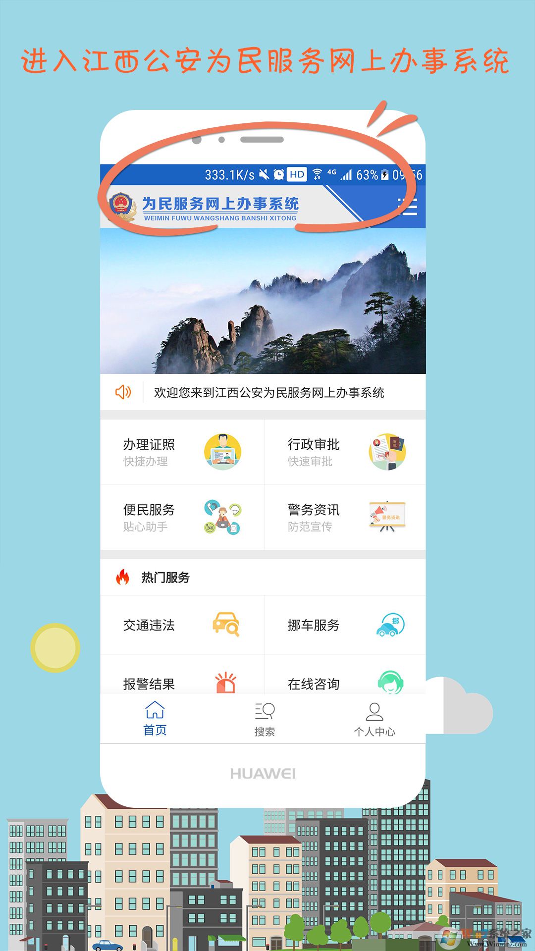 江西公安APP下載