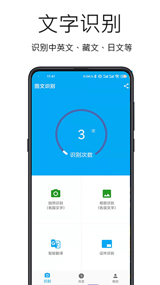 圖文識別app
