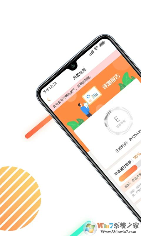 征信查詢APP