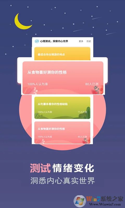 心理測試APP