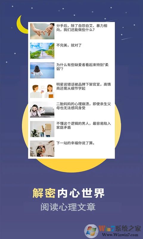 心理測試APP