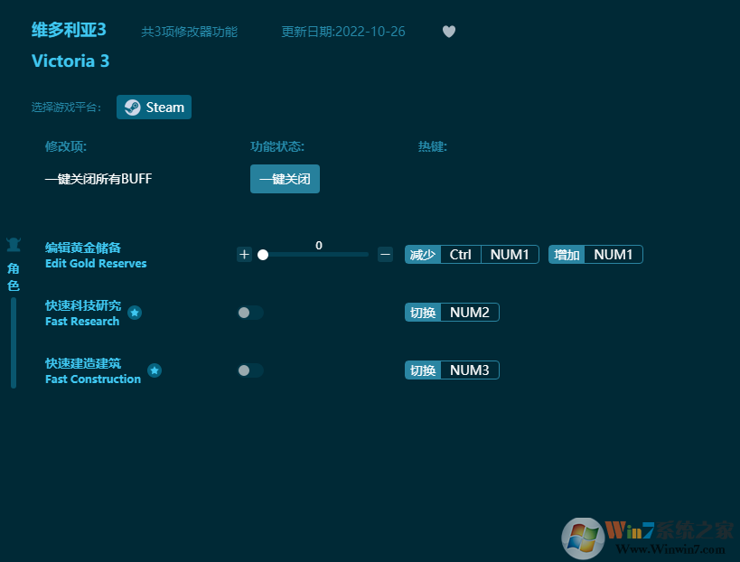 維多利亞3多功能修改器 v22.11免費版