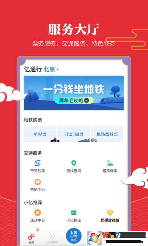 億通行APP