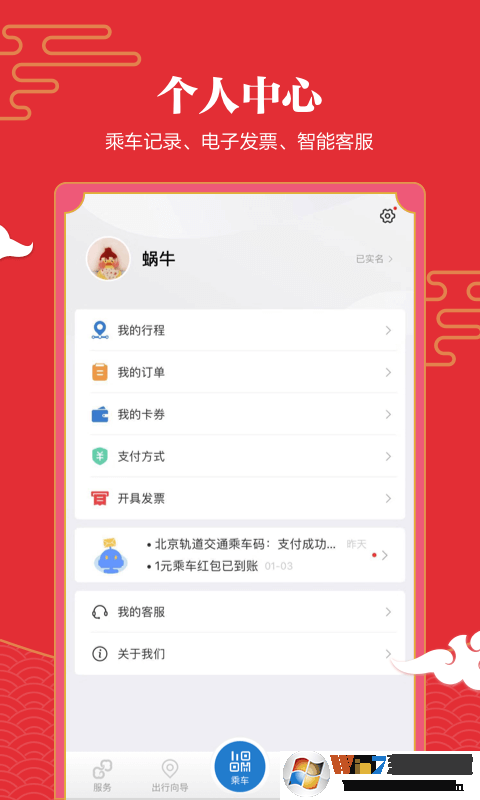 億通行APP