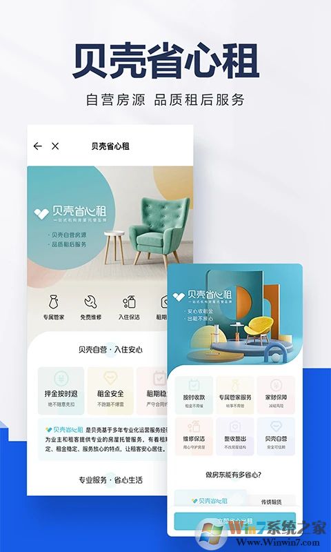 貝殼找房租房APP