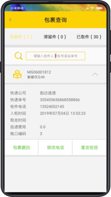 蜜罐管家app