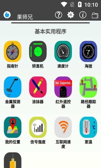 果師兄恢復(fù)大師app