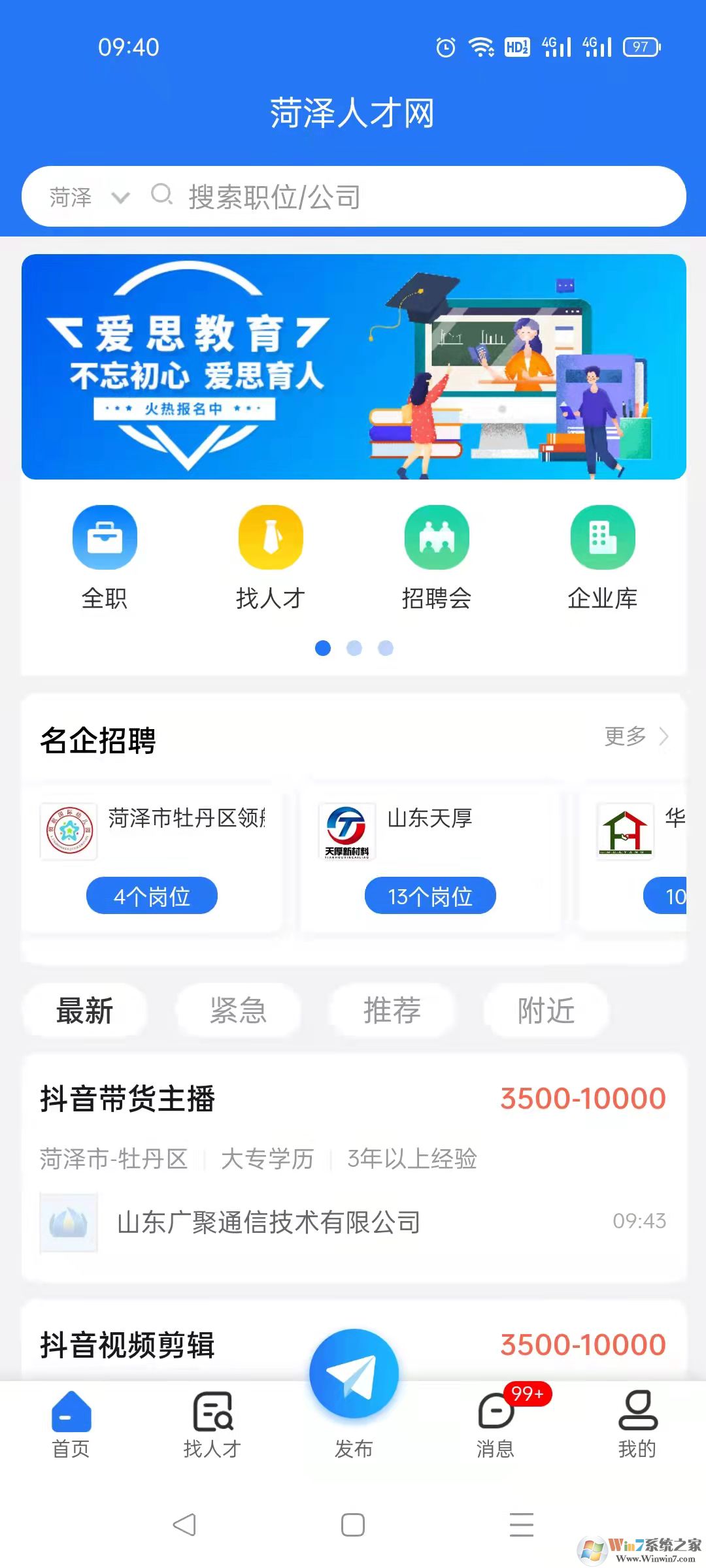 山東菏澤房產網APP