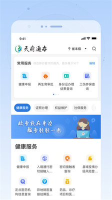 天府通辦APP