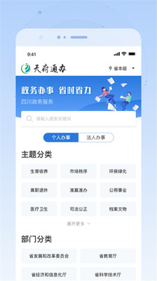 天府通辦APP