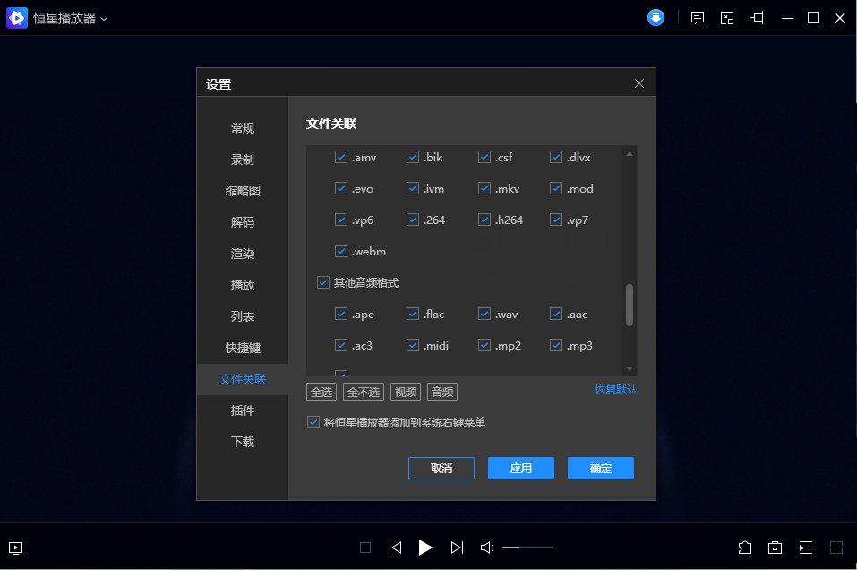 恒星播放器官方版 v1.22電腦版