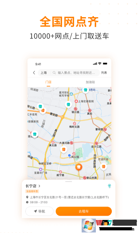 一嗨租車APP